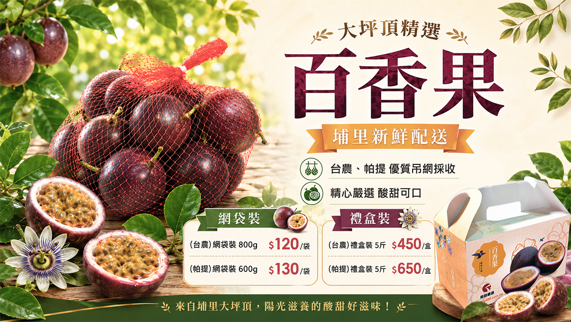 大坪頂吊網百香果
